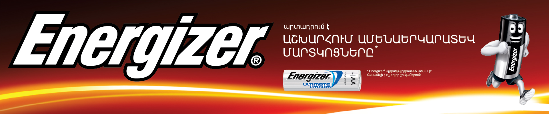 Energizer