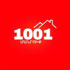 1000+1 сеть из розничных магазинов.